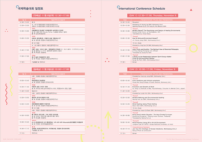 第9回学術大会リーフレット02