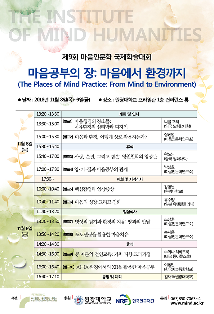 第9回学術大会講演スケジュール