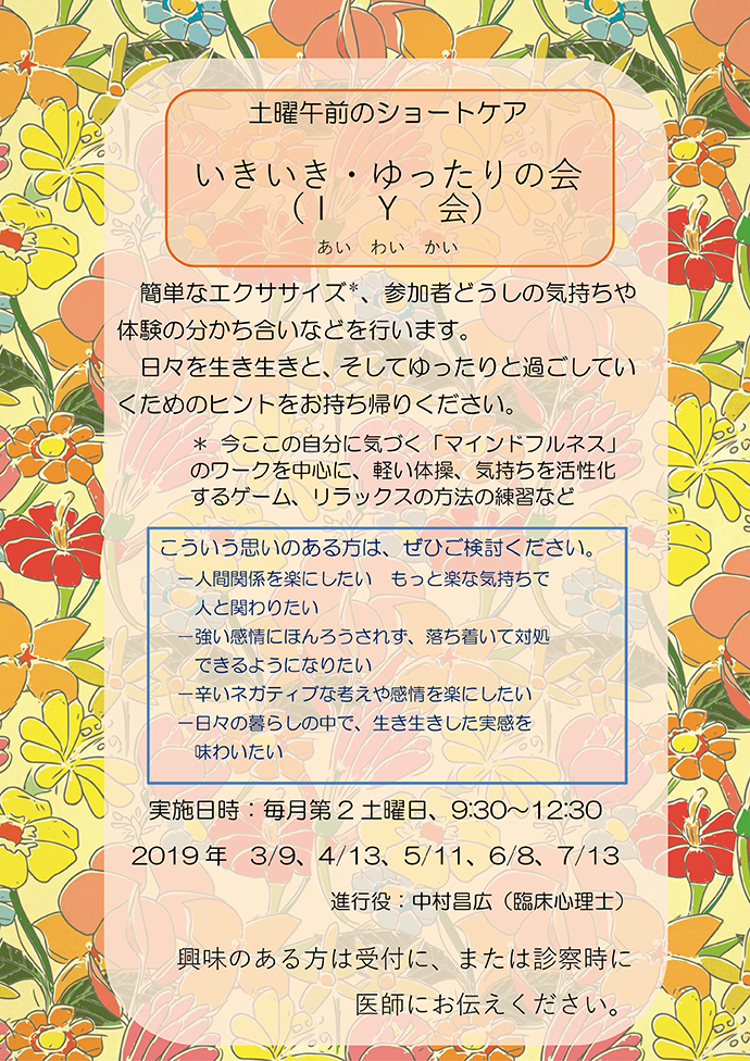 いきいき・ゆったりの会（IY会）チラシ
