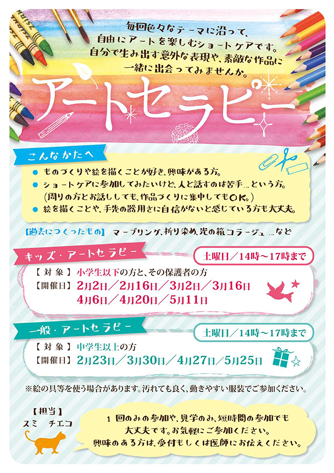 アートセラピーチラシ