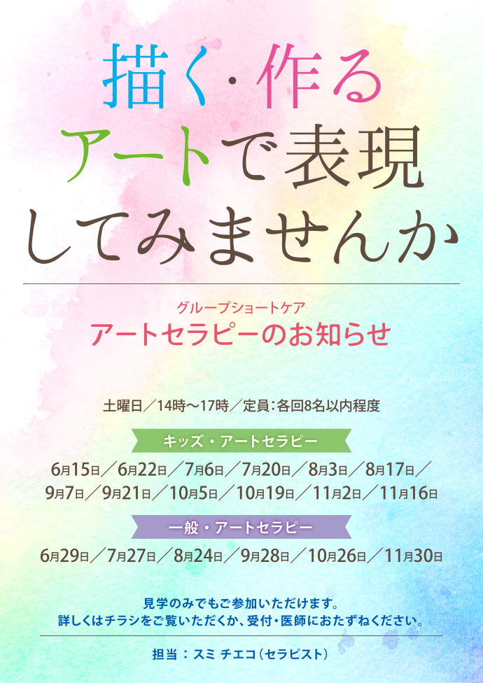 アートセラピーポスター
