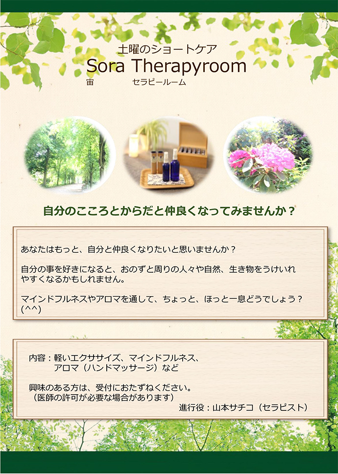 宙セラピールームチラシ